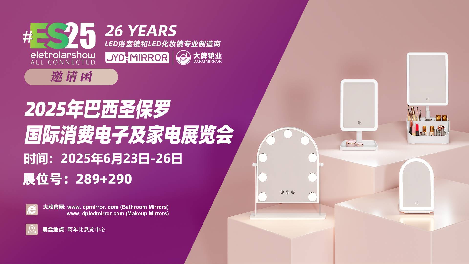 展会预告|  巴西电子消费展ES 旺财28诚邀您莅临