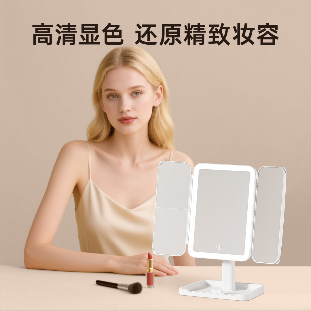 外贸热销三折台式化妆镜