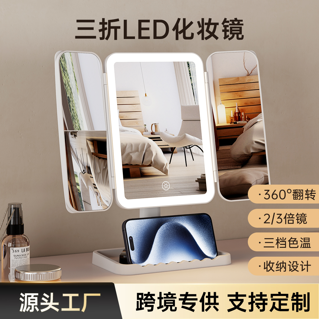 外贸热销三折台式化妆镜